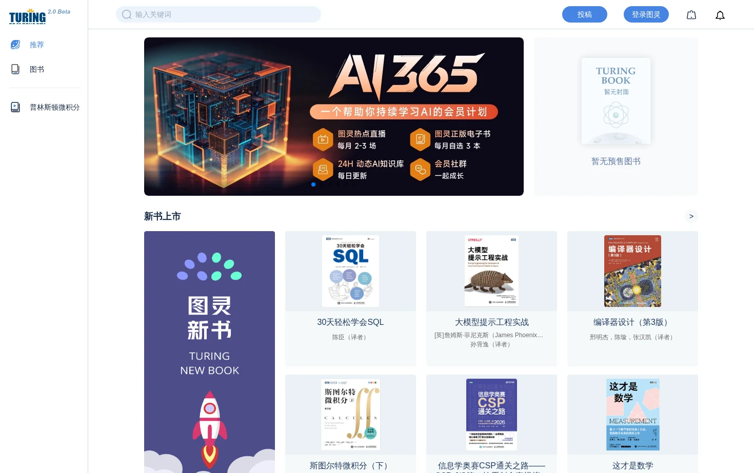 图灵社区 页面快照